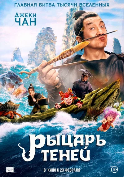 Постер: Рыцарь теней: Между инь и ян